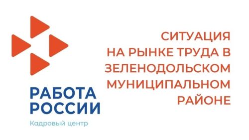 В Зеленодольске выросло число безработных
