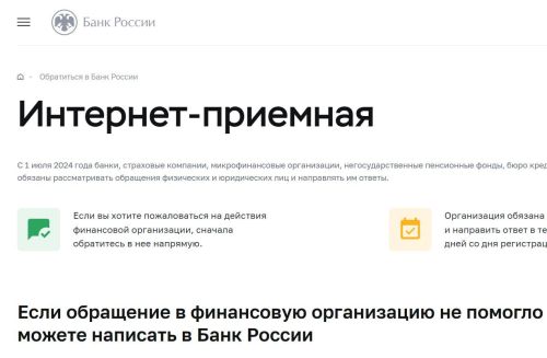Как быстро пожаловаться на финансовую организацию