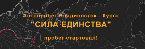 Участники автопробега «Сила единства» прибудут в Казань 19 июня