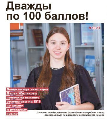 Зеленодольский район — лидер в Татарстане по числу стобалльников на ЕГЭ