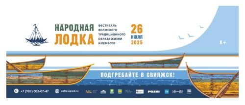 26 июля в Свияжске пройдет фестиваль «Народная лодка»