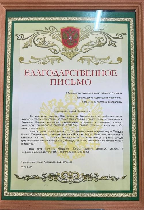 Коллектив хирургического отделения N1  Зеленодольской ЦРБ получил благодарность от пациентки