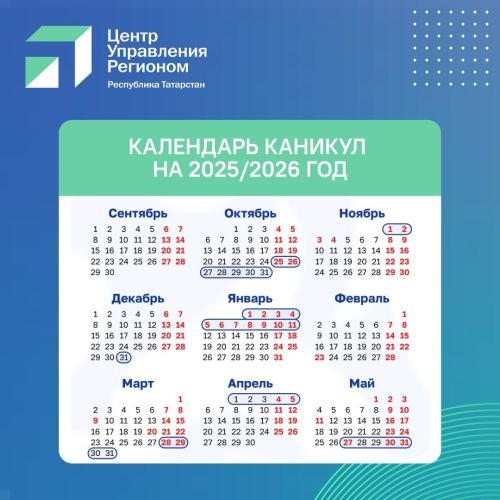 Как будут отдыхать школьники Татарстана в новом учебном году