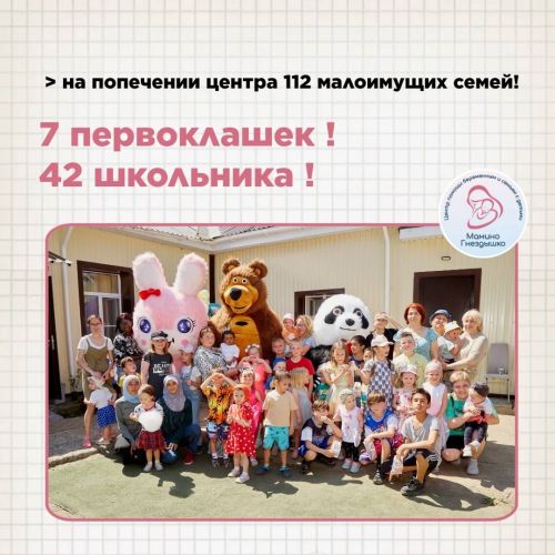 В «Мамином гнездышке» стартовала благотворительная акция «Помоги собраться в школу!»
