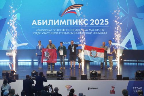 В Казани завершился чемпионат профессионального мастерства «Абилимпикс» для участников специальной военной операции