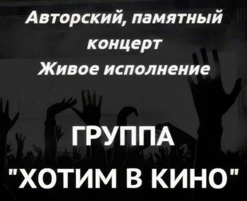 Центр культурного развития приглашает зеленодольцев на концерт памяти Виктора Цоя