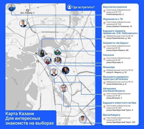 Жителям Казани предоставили карту знакомств на избирательных участках