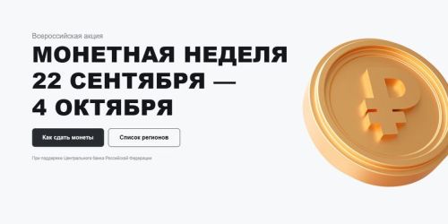 Татарстанцы могут принять участие в «Монетной неделе»