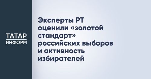 Эксперты РТ оценили выборы в России и активность избирателей