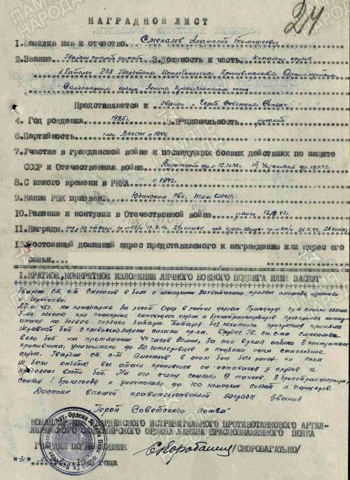 Зеленодольцы, представленные к званию Героя Советского Союза