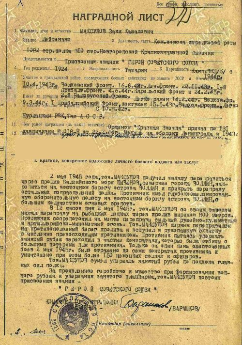 Зеленодольцы, представленные к званию Героя Советского Союза