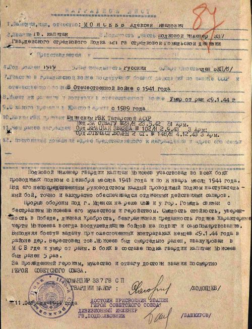 Зеленодольцы, представленные к званию Героя Советского Союза