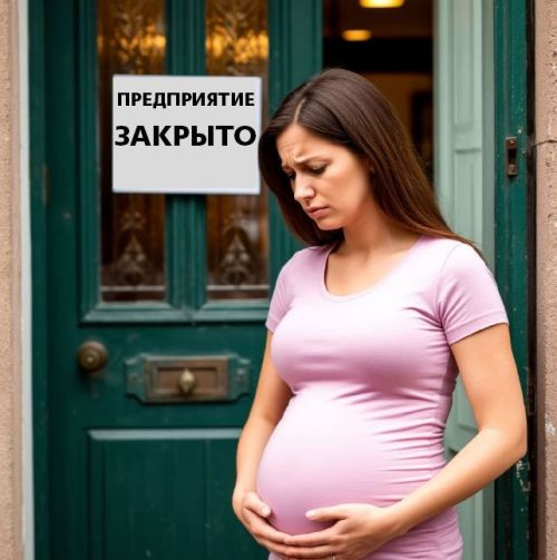 Женщины, лишившиеся работы в связи с ликвидацией предприятия, не лишаются пособия по беременности и родам