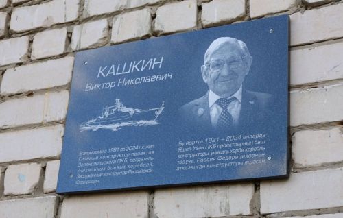 В Зеленодольске увековечили память Виктора Кашкина