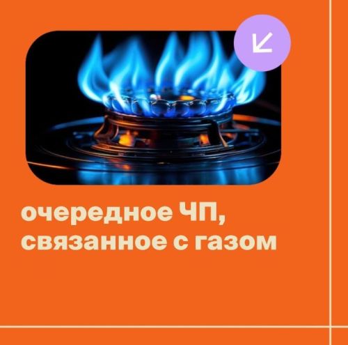 Татарстан: обновлен антирекорд по ЧП с газом
