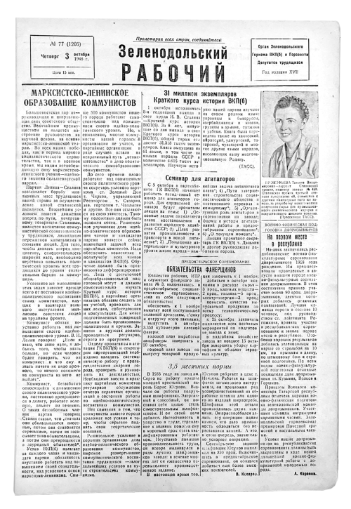 О чем писала газета «Зеленодольский рабочий» в 1946 году