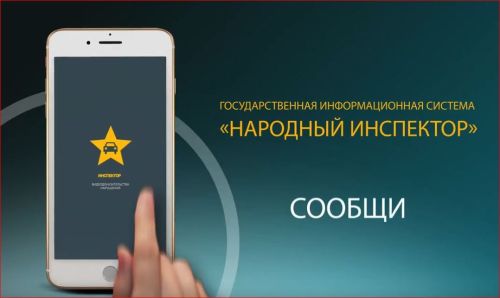 Татарстанцы могут фиксировать нарушения ПДД через мобильное приложение «Народный инспектор» и получать вознаграждение