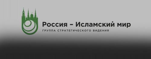 Грантовый конкурс «Россия – Исламский мир»: укрепляем связи через культуру и технологии