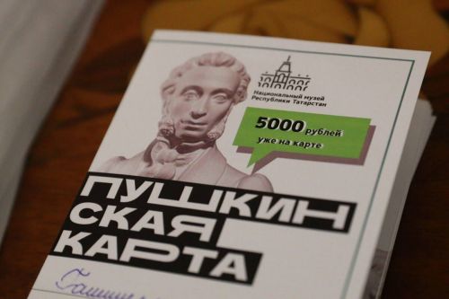 Юные жители Казани в 2025 году  купили  пости 60 тысяч билетов по «Пушкинской карте»