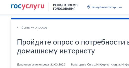 Жители татарстанских сёл могут повлиять на очередность подключения к высокоскоростному интернету