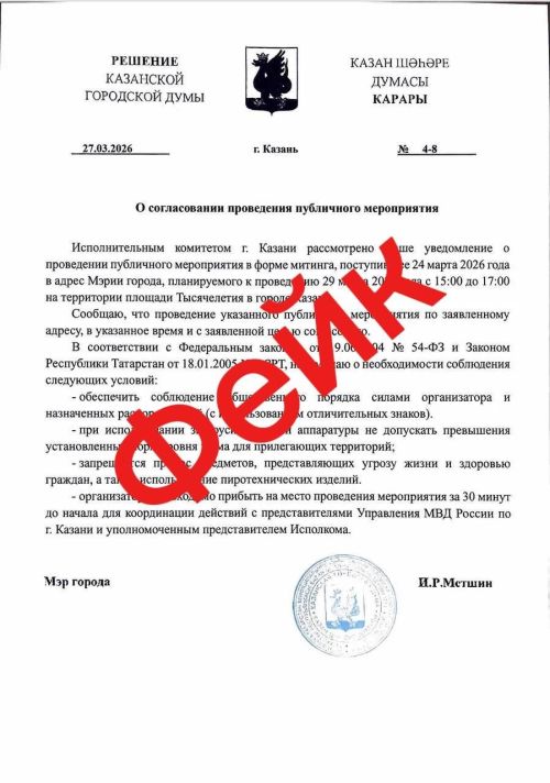 Жителей Татарстана предупредили о фейковых призывах к протестным акциям