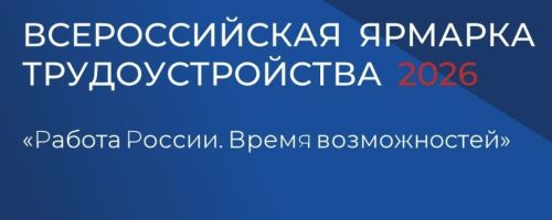 В Зеленодольске пройдет Ярмарка трудоустройства «Работа России. Время возможностей»