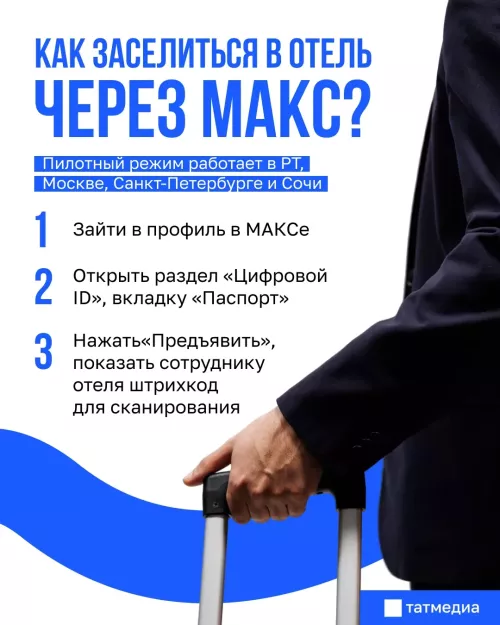 В Татарстане заработал механизм заселения в гостиницы через МАКС