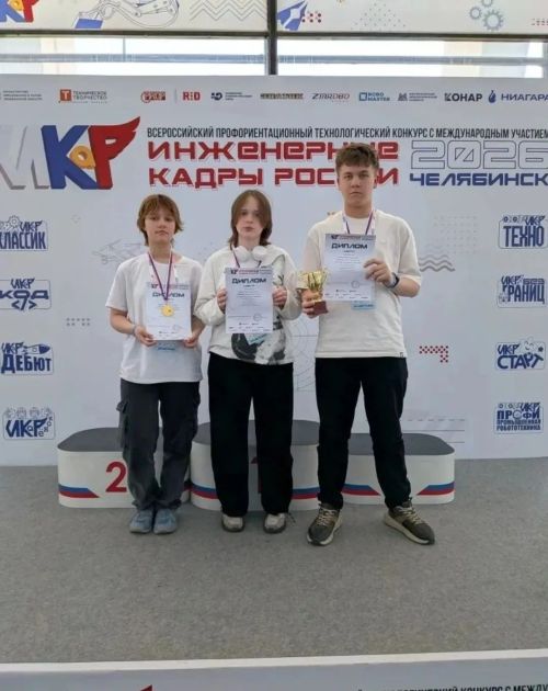 Команда лицея №1 заняла 1 место во Всероссийском профориентационном технологическом конкурсе