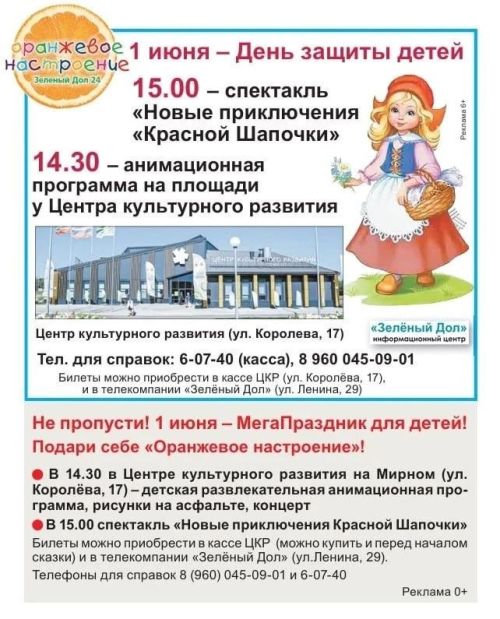 1 июня в Центре культурного развития МегаПраздник для детей