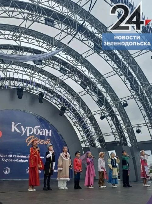Зеленодольская театральная студия «Конфитюр» выступила на празднике «Курбан Фест»