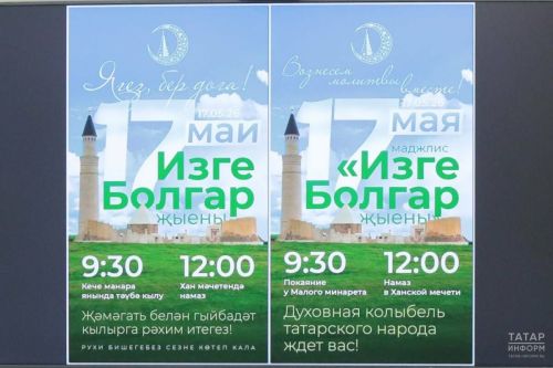 «Изге Болгар җыены» 2026: дата и ключевые события ежегодного меджлиса