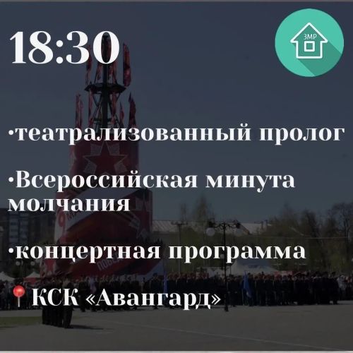 Как будет проходить День Победы в Зеленодольске?