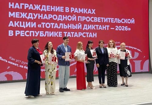 Лицей № 1 признан самой многочисленной площадкой «Тотального диктанта – 2026» в Татарстане