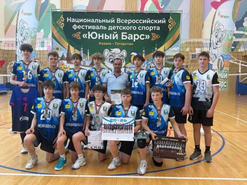 Юные волейболисты спортивной школы №4 завоевали бронзу на Всероссийском фестивале «Юный Барс»