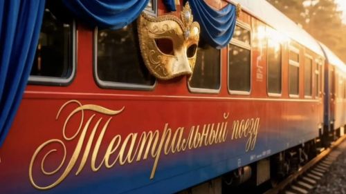 12 июня в Казань прибудет «Театральный поезд»