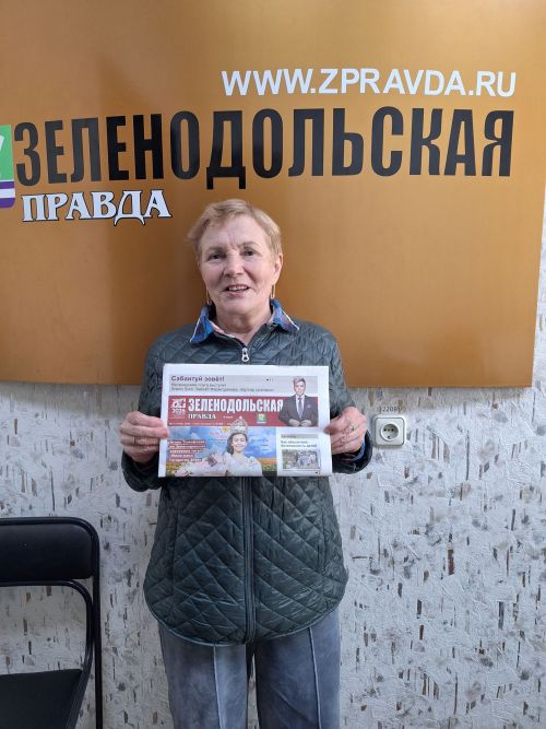 Светлана Давидовская  выписывает «Зеленодолку» с 2013 года