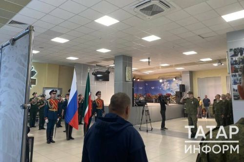 В концертном зале Сборного пункта Республики Татарстан прошло торжественное мероприятие, посвященное отправке воинского эшелона с призывниками из Казани