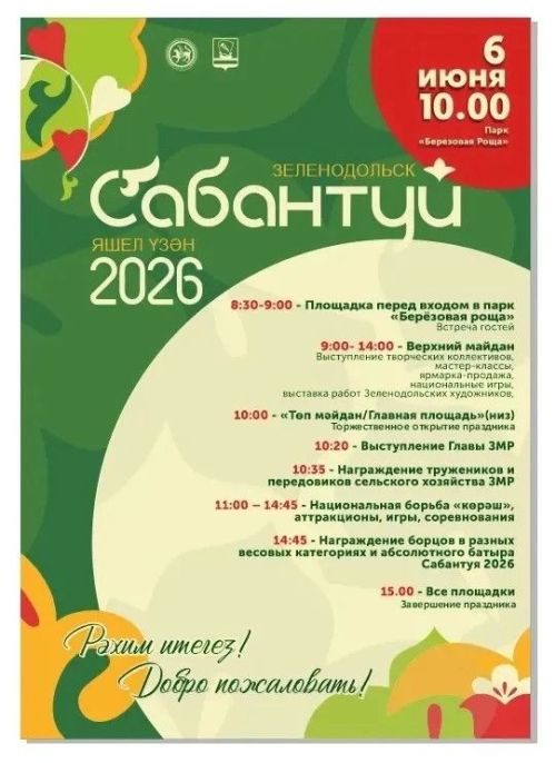 В Зеленодольске на Сабантуе выступят Элвин Грей и Зайнаб Фархетдинова