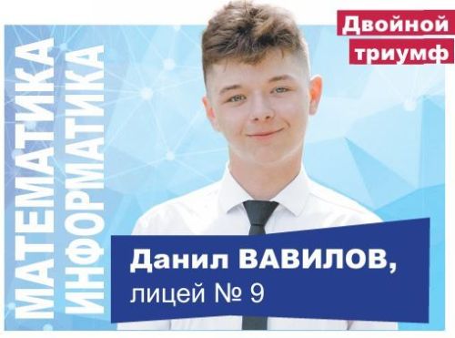 Выпускник Зеленодольского лицея № 9 Данила Вавилова получил два 100-балльных результата