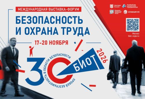 Специалисты и предприятия Татарстана приглашены на форум «Безопасность и охрана труда»