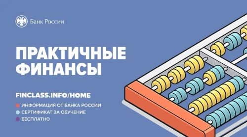 Практичные финансы: татарстанцы могут научится управлять деньгами на онлайн-курсе Банка России