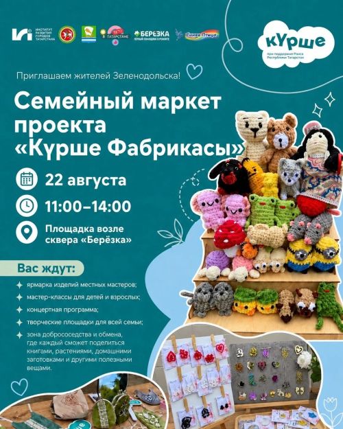 22 августа в Зеленодольске пройдет семейный фестиваль «Күрше Фабрикасы»