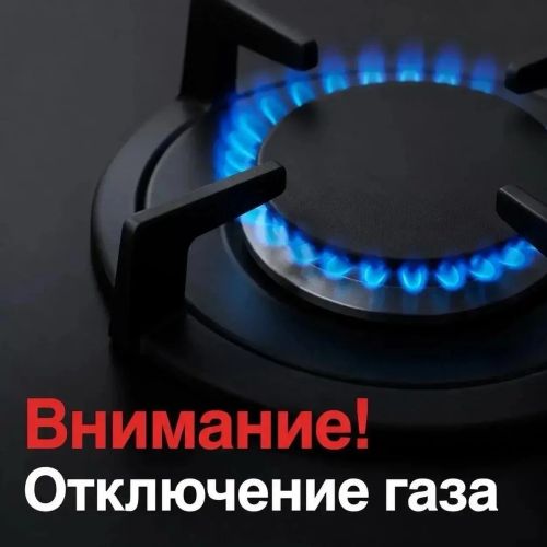 В Зеленодольском районе пройдёт отключение газа