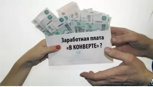 В налоговой рассказали о социальных и финансовых рисках «серой» зарплаты
