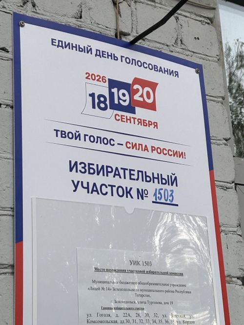 В Зеленодольске стартовали выборы депутатов Госдумы