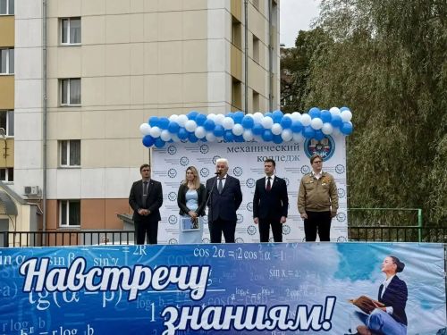 Механический колледж отметил День знаний