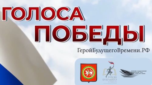 В Казани пройдет очный этап Национального фестиваль-конкурс «Голоса Победы. Регионы»