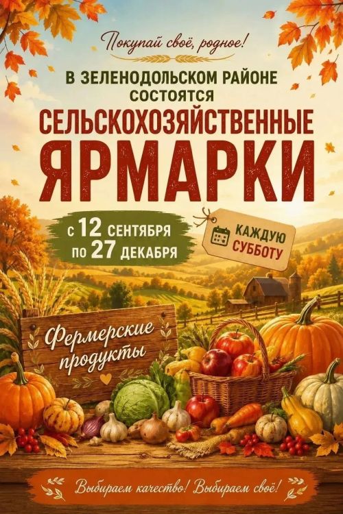 В Зеленодольском районе стартуют сельскохозяйственные ярмарки