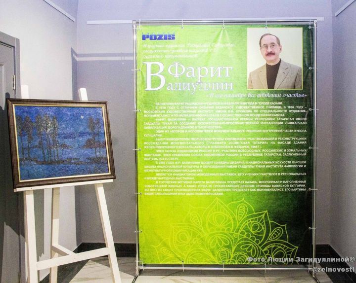 В картинной галерее POZIS состоялось открытие выставки зеленодольского художника Фарита Валиуллина