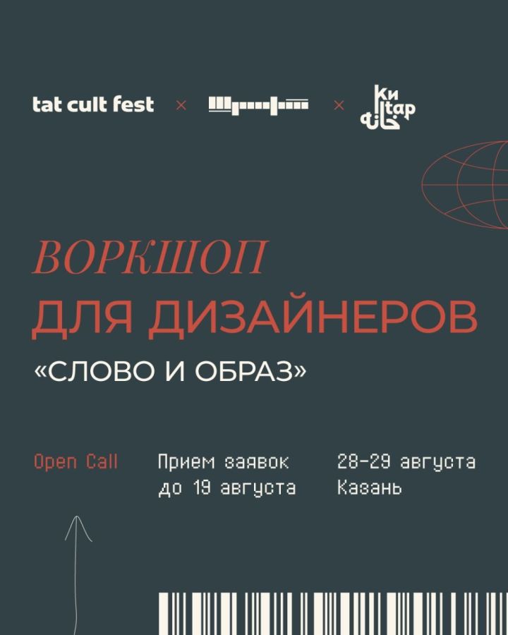 TAT CULT FEST объявляет о наборе в Воркшоп шрифтового дизайна «Слово и образ»
